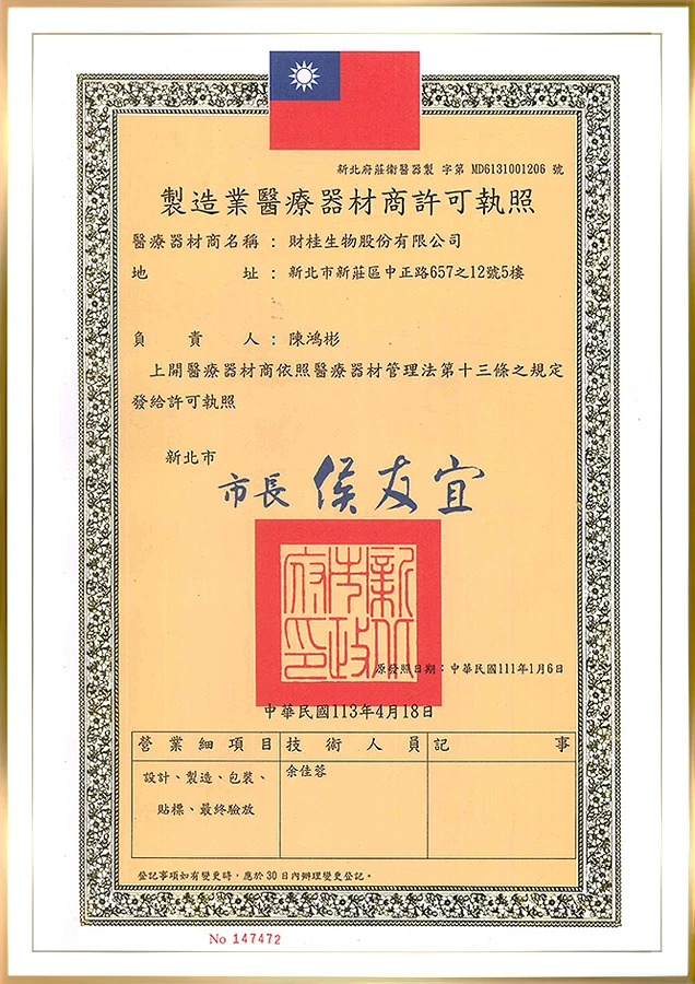製造業醫療器材商許可執照